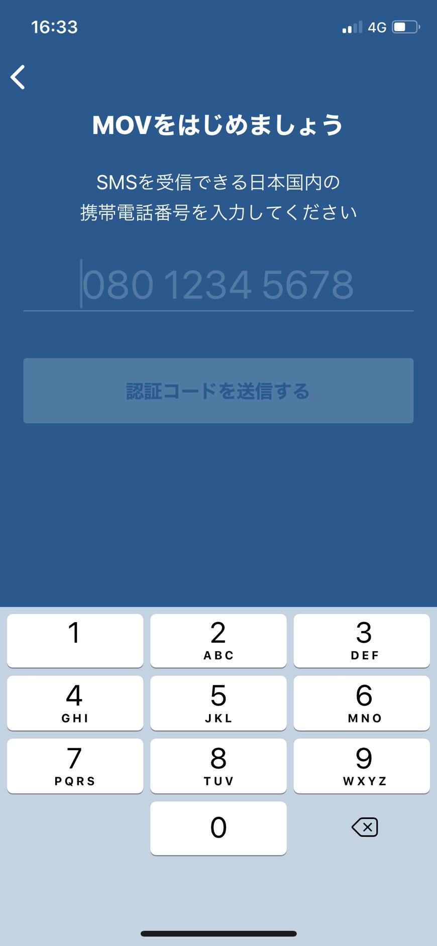 MOVタクシーアプリに携帯電話番号を入力